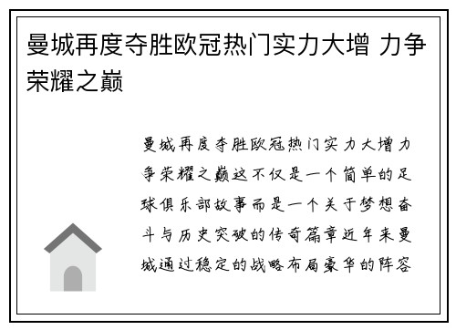 曼城再度夺胜欧冠热门实力大增 力争荣耀之巅
