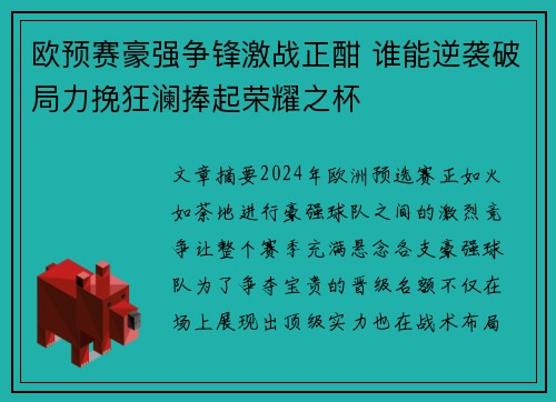 欧预赛豪强争锋激战正酣 谁能逆袭破局力挽狂澜捧起荣耀之杯