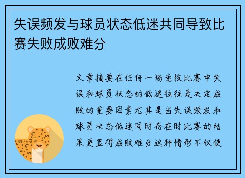 失误频发与球员状态低迷共同导致比赛失败成败难分
