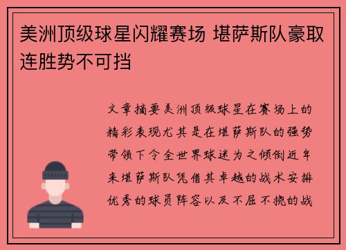美洲顶级球星闪耀赛场 堪萨斯队豪取连胜势不可挡