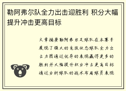 勒阿弗尔队全力出击迎胜利 积分大幅提升冲击更高目标