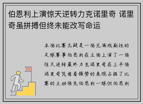 伯恩利上演惊天逆转力克诺里奇 诺里奇虽拼搏但终未能改写命运