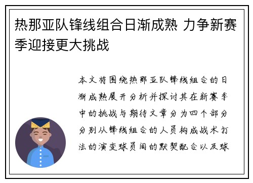 热那亚队锋线组合日渐成熟 力争新赛季迎接更大挑战