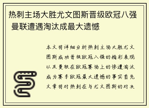 热刺主场大胜尤文图斯晋级欧冠八强 曼联遭遇淘汰成最大遗憾