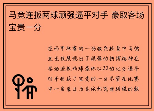 马竞连扳两球顽强逼平对手 豪取客场宝贵一分