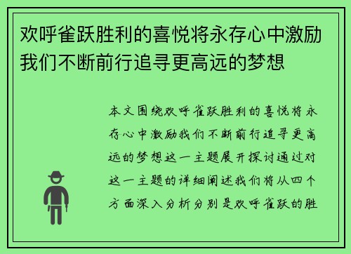 欢呼雀跃胜利的喜悦将永存心中激励我们不断前行追寻更高远的梦想