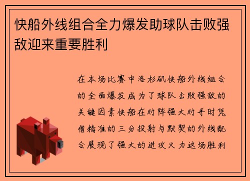 快船外线组合全力爆发助球队击败强敌迎来重要胜利