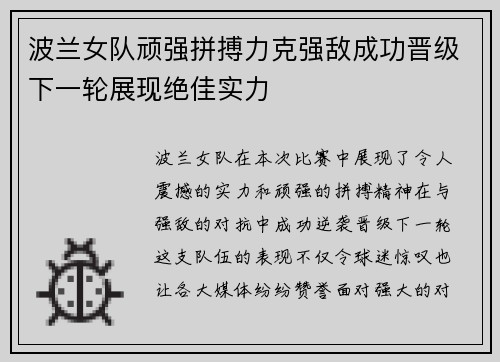 波兰女队顽强拼搏力克强敌成功晋级下一轮展现绝佳实力