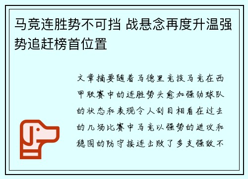 马竞连胜势不可挡 战悬念再度升温强势追赶榜首位置