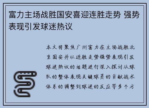 富力主场战胜国安喜迎连胜走势 强势表现引发球迷热议