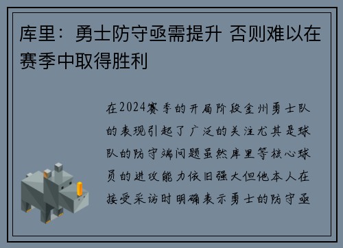 库里：勇士防守亟需提升 否则难以在赛季中取得胜利