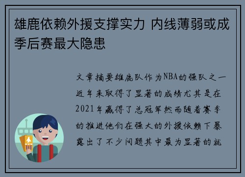 雄鹿依赖外援支撑实力 内线薄弱或成季后赛最大隐患