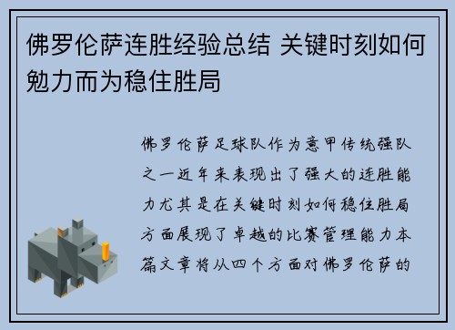 佛罗伦萨连胜经验总结 关键时刻如何勉力而为稳住胜局