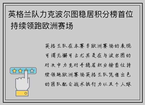 英格兰队力克波尔图稳居积分榜首位 持续领跑欧洲赛场