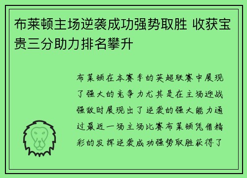 布莱顿主场逆袭成功强势取胜 收获宝贵三分助力排名攀升