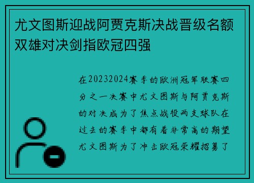 尤文图斯迎战阿贾克斯决战晋级名额双雄对决剑指欧冠四强