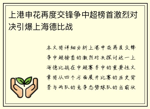 上港申花再度交锋争中超榜首激烈对决引爆上海德比战