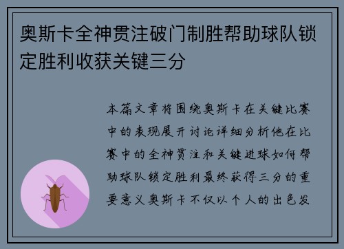 奥斯卡全神贯注破门制胜帮助球队锁定胜利收获关键三分