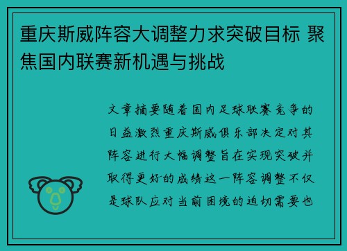 重庆斯威阵容大调整力求突破目标 聚焦国内联赛新机遇与挑战
