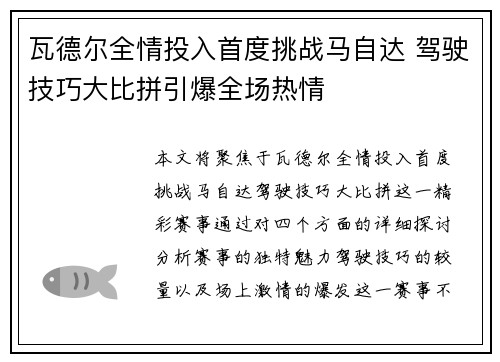 瓦德尔全情投入首度挑战马自达 驾驶技巧大比拼引爆全场热情
