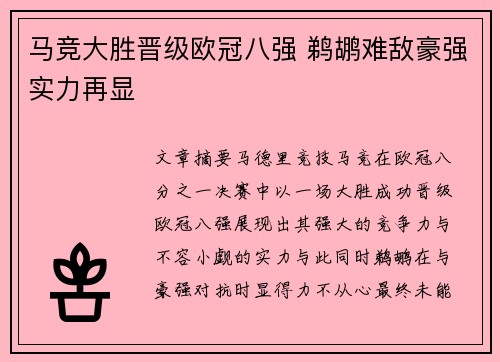 马竞大胜晋级欧冠八强 鹈鹕难敌豪强实力再显