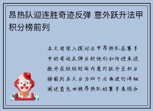 昂热队迎连胜奇迹反弹 意外跃升法甲积分榜前列