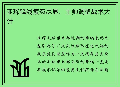 亚琛锋线疲态尽显，主帅调整战术大计