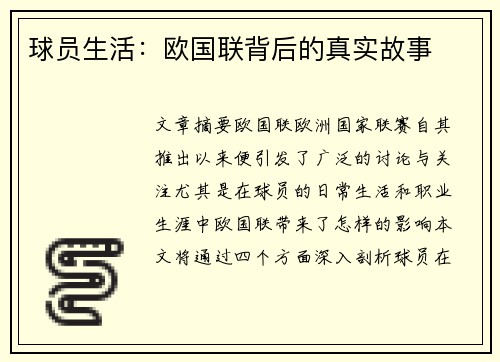 球员生活：欧国联背后的真实故事