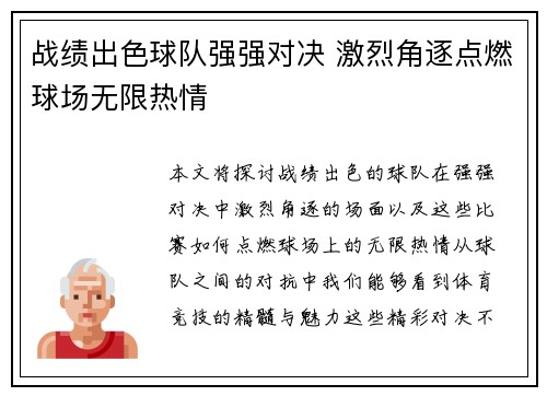 战绩出色球队强强对决 激烈角逐点燃球场无限热情
