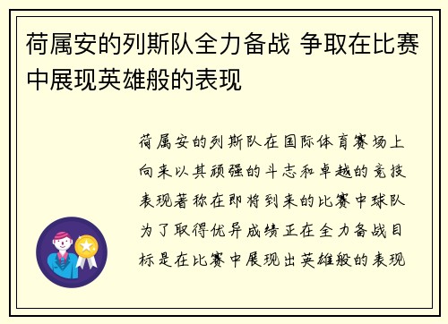 荷属安的列斯队全力备战 争取在比赛中展现英雄般的表现