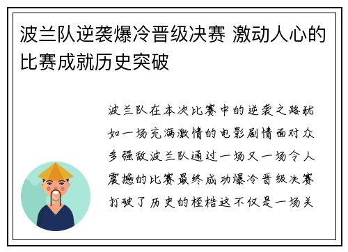 波兰队逆袭爆冷晋级决赛 激动人心的比赛成就历史突破